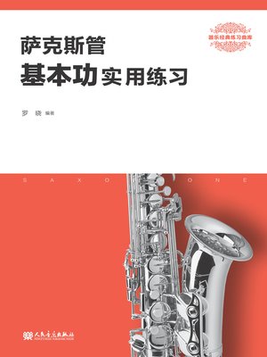 cover image of 萨克斯管基本功实用练习